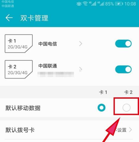 双卡双待单通 流量