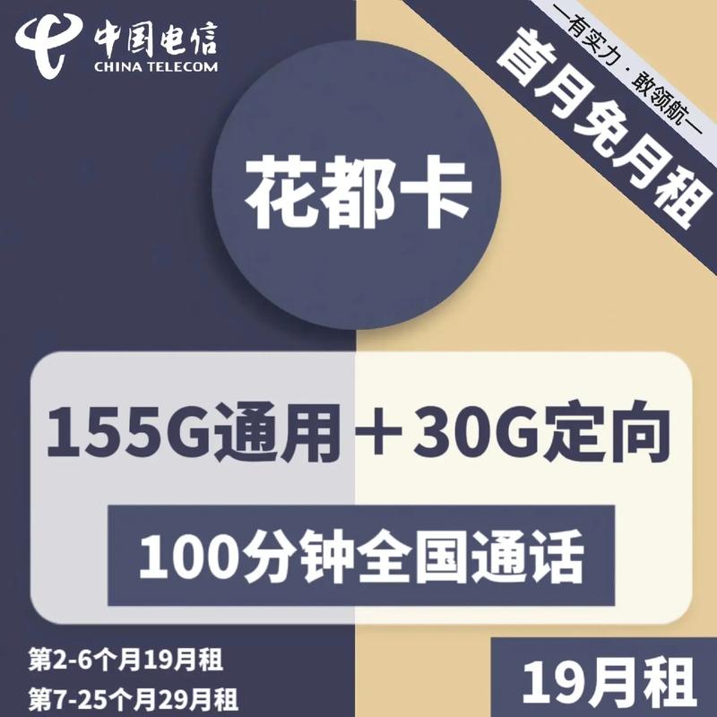电信流量卡来啦