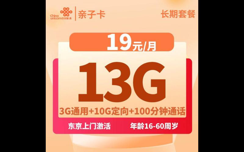 联通亲子卡怎么加流量包