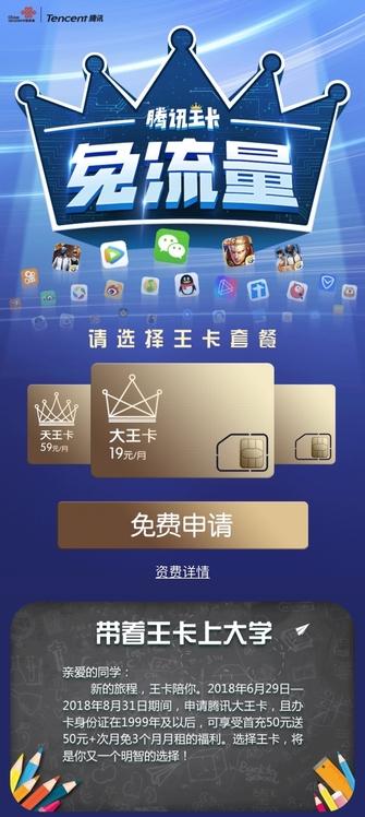 腾讯王卡流量130g