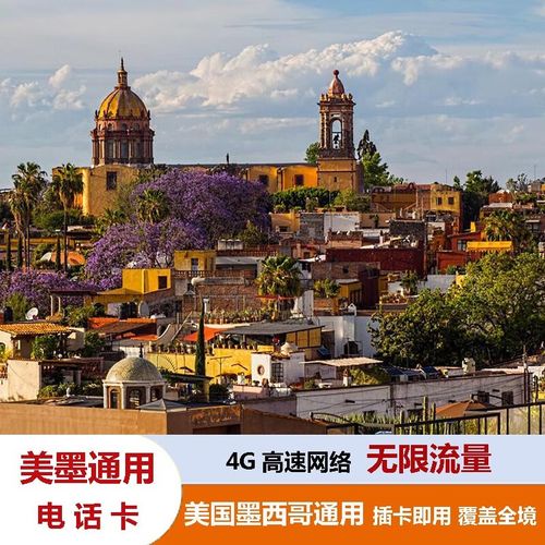 墨西哥旅游流量卡