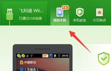 如何利用360手机助手进行Root操作？