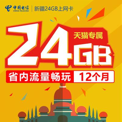 流量卡推荐新疆