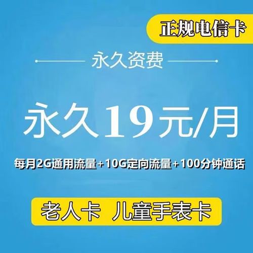 手表流量卡电信