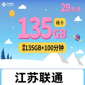 江苏地区最佳流量卡选择是什么？