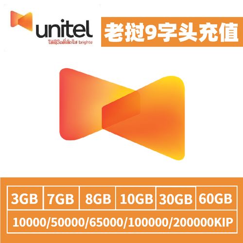 老挝卡流量活动