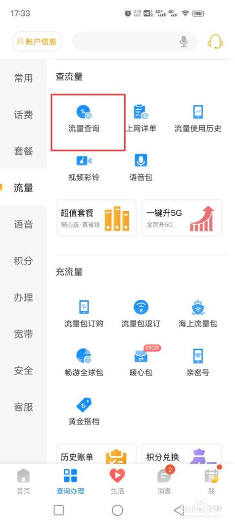 电信卡流量话费查询方法