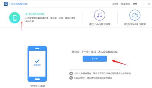 如何解决开心手机恢复大师注册码无效的问题？