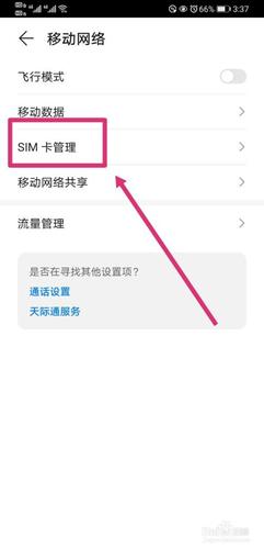 如何用手机副卡流量
