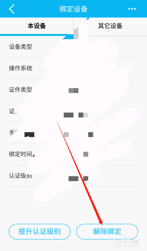 中国建设银行怎样在更改手机的绑定