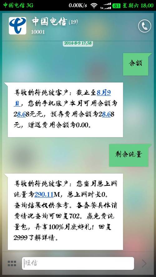 流量卡实时话费