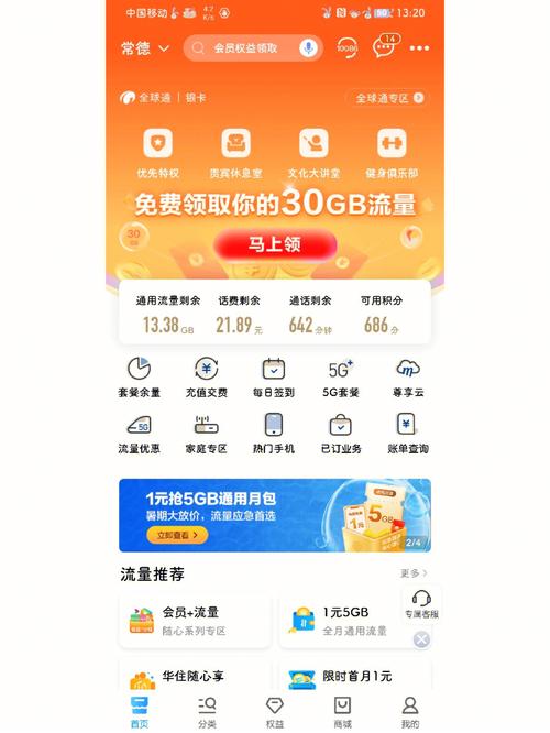 山西移动如何领取流量卡