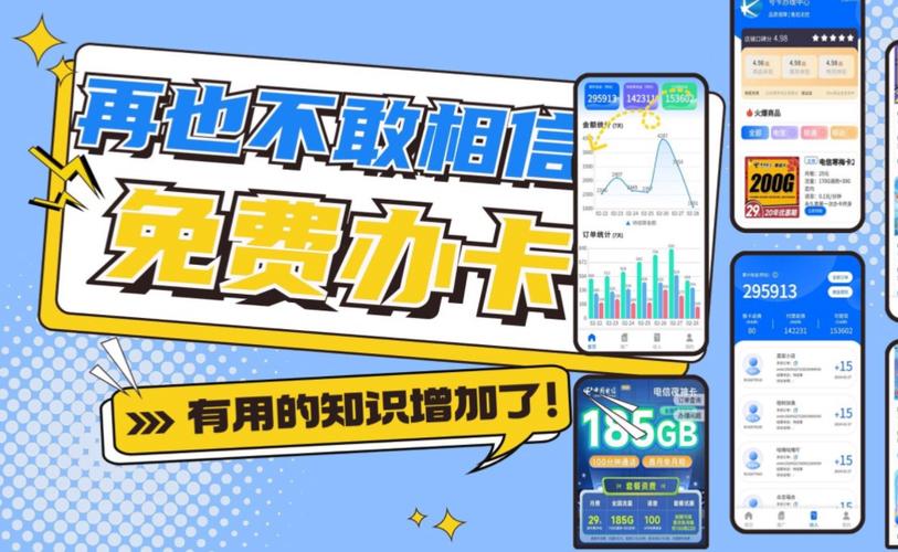 夜市推广流量卡