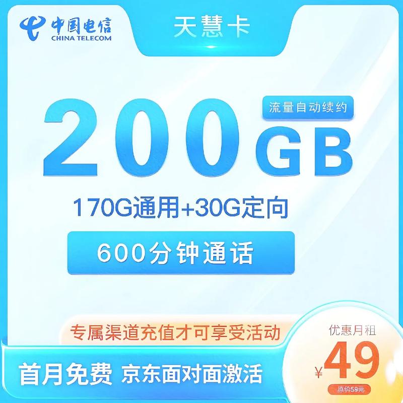 流量卡推荐新疆