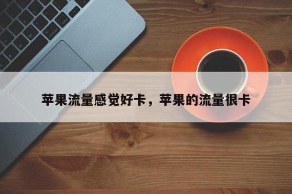 苹果流量卡激活