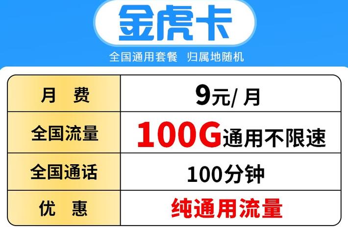 温州流量卡选购