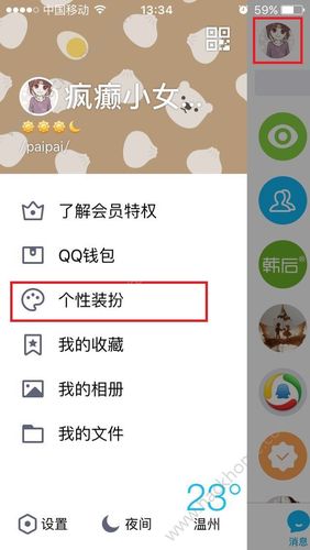 手机qq怎么弄透明皮肤?