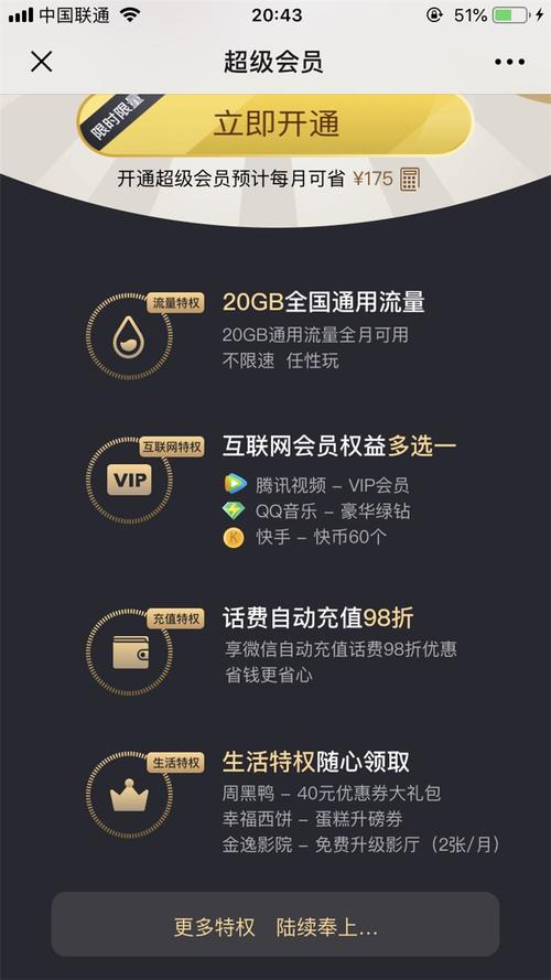 王卡流量逻辑