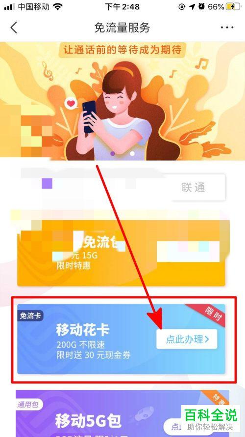 头条怎么免费换流量卡了