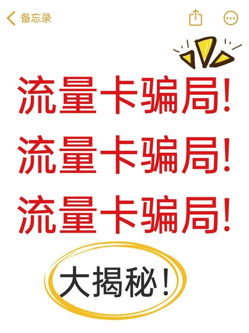 流量卡29.9骗局