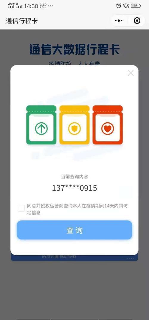 行程卡不用流量