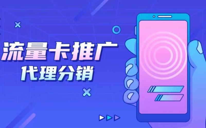 怎么分销流量卡