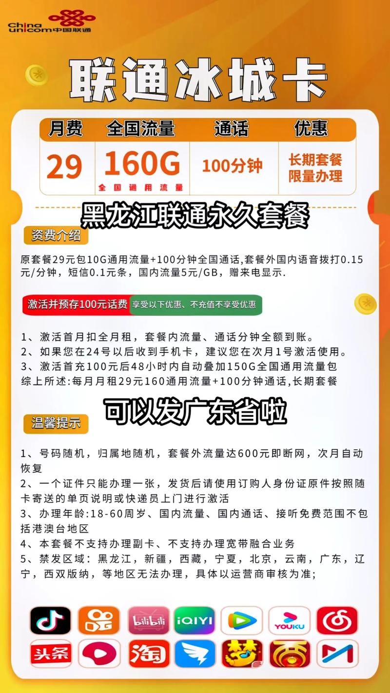 流量资费卡套餐