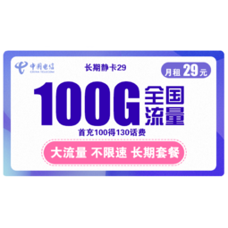 小米29元流量无上限卡