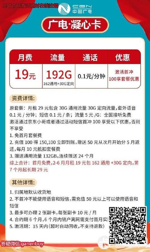 联通高速流量卡详情页面