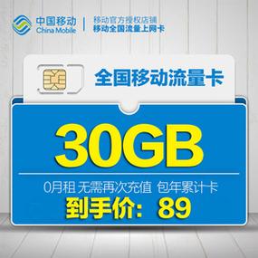 移动流量蓝天卡