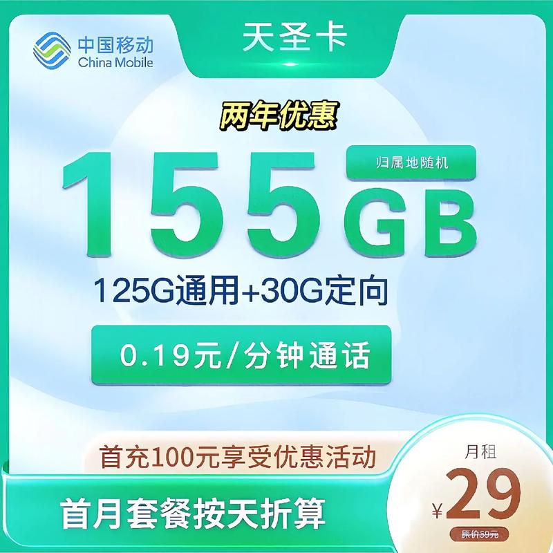 移动流量蓝天卡