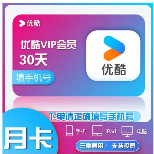 优酷周卡怎样领取流量