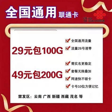最便宜联通无流量卡套餐