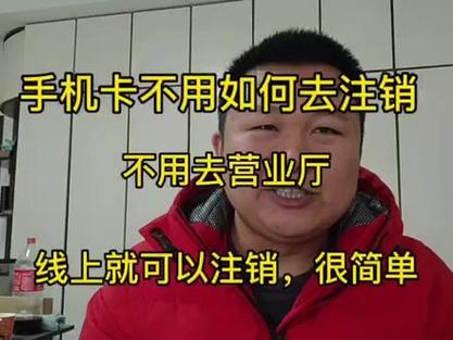 流量卡多次注销