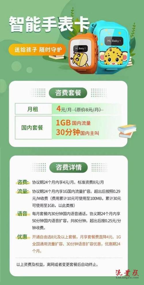 流量资费卡套餐