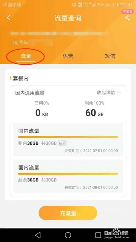 怎么查询绑定主卡的流量