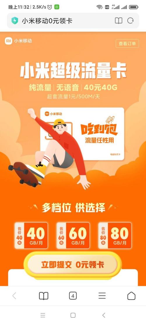 流量卡小米note