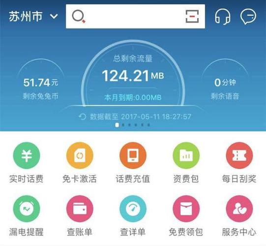 流量卡实时话费