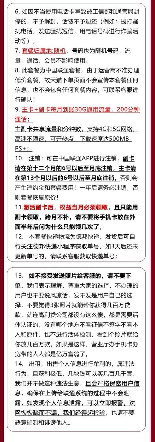 联通流量卡每天提醒短信