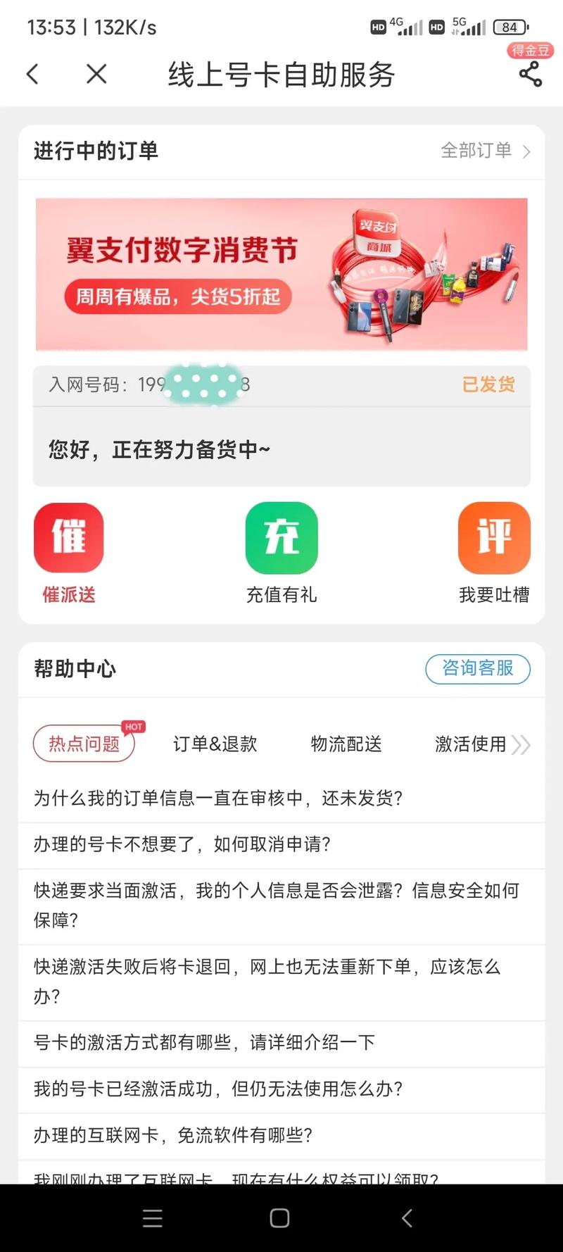 电信流量卡怎么充电视频