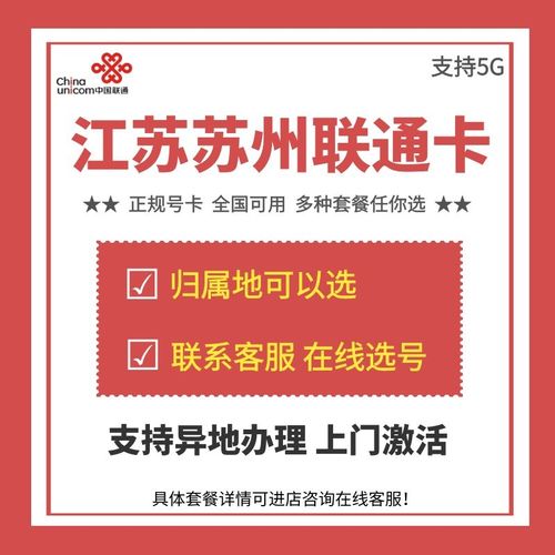 去苏州流量卡