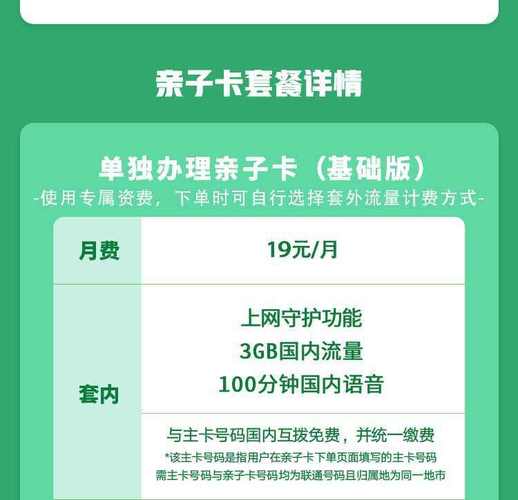 联通亲子卡怎么加流量包