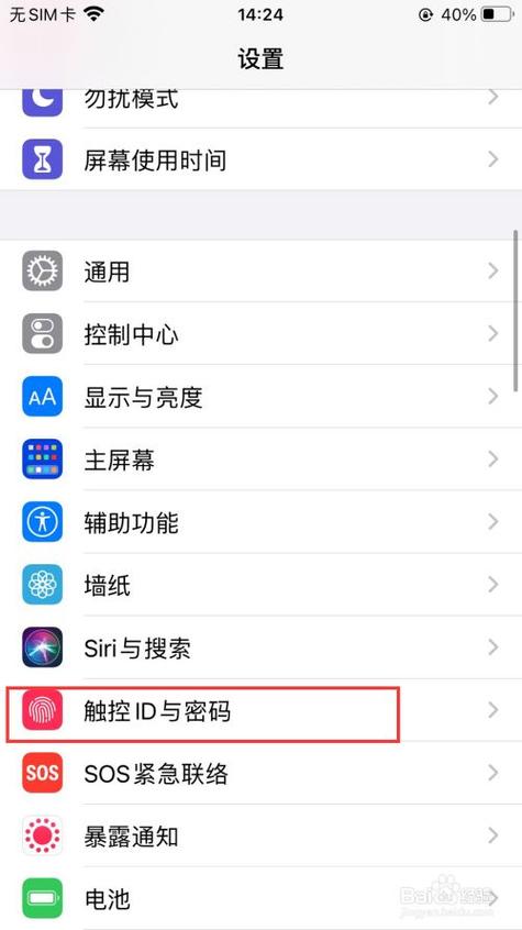 iphone5如何设置指纹密码