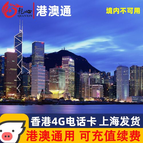 香港卡流量最多