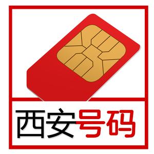 西安市场上是否存在专为数据流量设计的SIM卡？