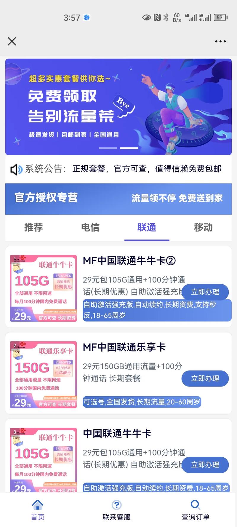 福州最新流量卡