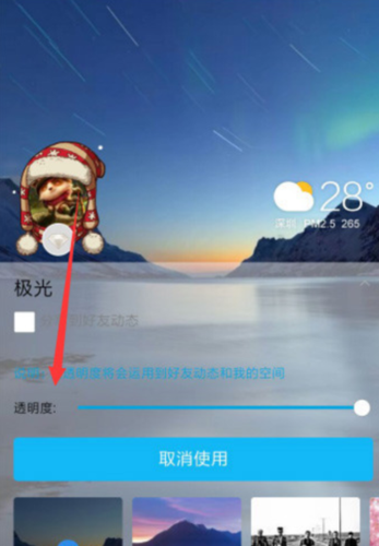 手机qq怎么弄透明皮肤?