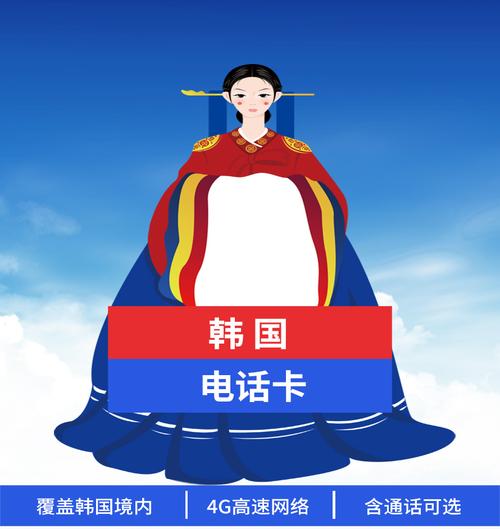 韩国无限流量不限速卡