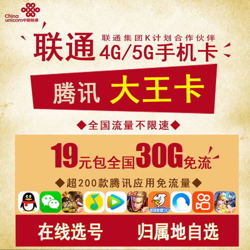 大王卡辽宁流量