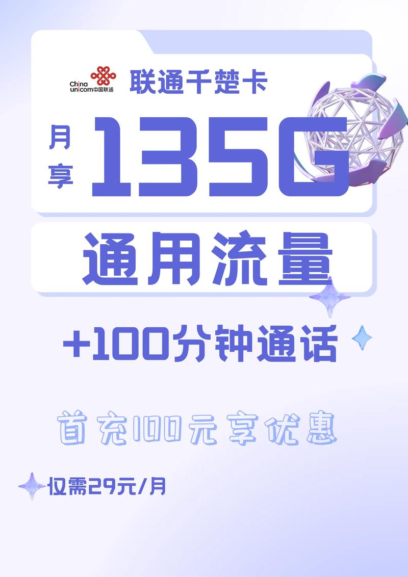 联通高速流量卡详情页面